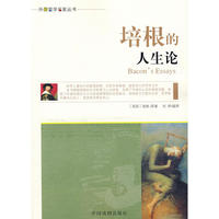 培根的人生论