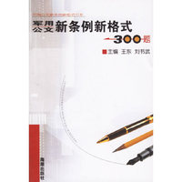 军用公文新条例新格式300题