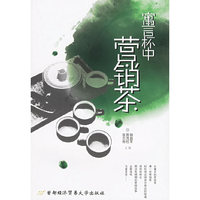 寓言杯中营销茶