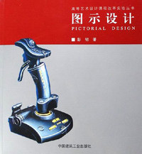 图示设计