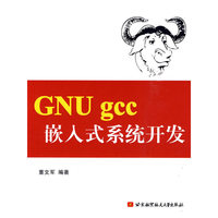 GNU Gcc嵌入式系统开发