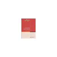 人力资源管理基本应用技术