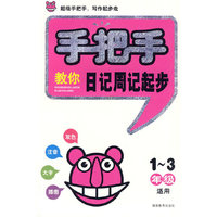 手把手教你日记周记起步