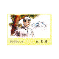 林基路