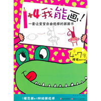 1+4我能画