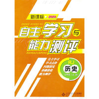 历史：七年级上册（RJ）（新课标2010）（2010.8印刷）自主学习与能力测评
