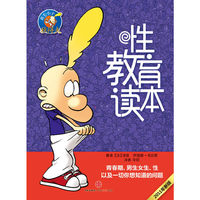性教育读本