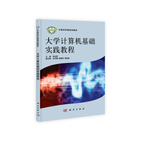 大学计算机基础实践教程