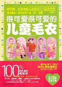 很可爱很可爱的儿童毛衣