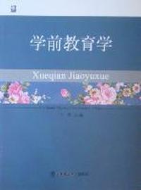 学前教育学