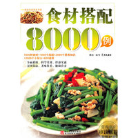 食材搭配8000例(附光碟）