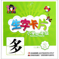 小学一年级(上册)-生字卡片-2