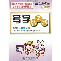 写字好老师 苏教版 一年级（下册）