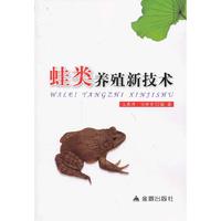 蛙类养殖新技术