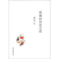 蔡澜的饮食之道