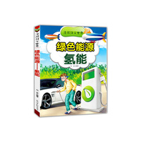 绿色能源：氢能