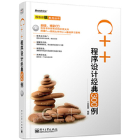 C++程序设计经典300例