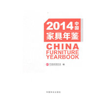 2014中国家具年鉴