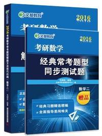2016考研数学常考题型解题方法技巧归纳(数学二)