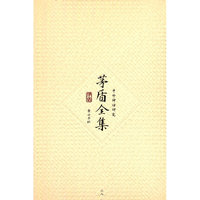 茅盾全集:二八:中外神话研究