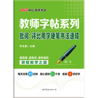 批阅.评比用字硬笔书法速成-楷书
