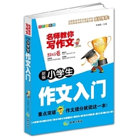 新编小学生作文入门