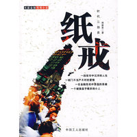 纸戒