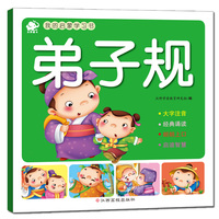 弟子规-我的启蒙学习书