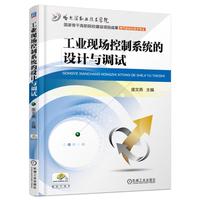 工业现场控制系统的设计与调试