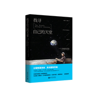 找寻自己的天堂：一个书痴的历险
