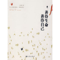 善待生命善待自己