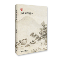 中西环保哲学