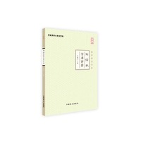 刘绍武学术评传:大字版