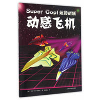 动感飞机