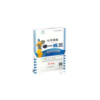 小学奥数举一反三 C 优化升级版 三年级