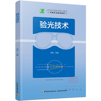 验光技术
