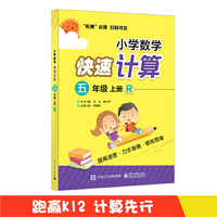 小学数学快速计算 五年级 上册 R