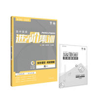 理想树2019新版 高中英语进阶集训 高一完形填空阅读理解 高中英语专项
