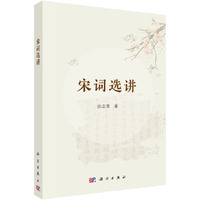 宋词选讲