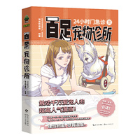 百足宠物诊所（当当独特随机四款签章+特别海报版）