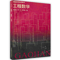 工程数学