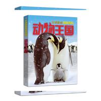 环球探索探秘百科 动物王国