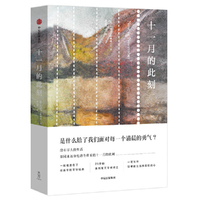 十一月的此刻