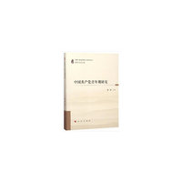 中国共产党青年观研究（“中国共产党与青年研究”系列学术丛书）