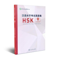汉语水平考试真题集HSK 四级