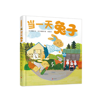 暖房子游乐园·当一天兔子