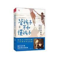 管孩子不如懂孩子――心理咨询师的育儿笔记