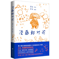 漫画相对论(《时间的形状：相对论史话》 图文版)