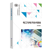 电工与电子技术基础(第三版)