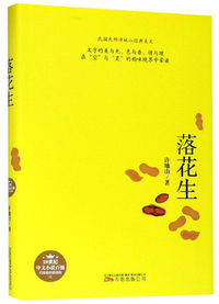 落花生